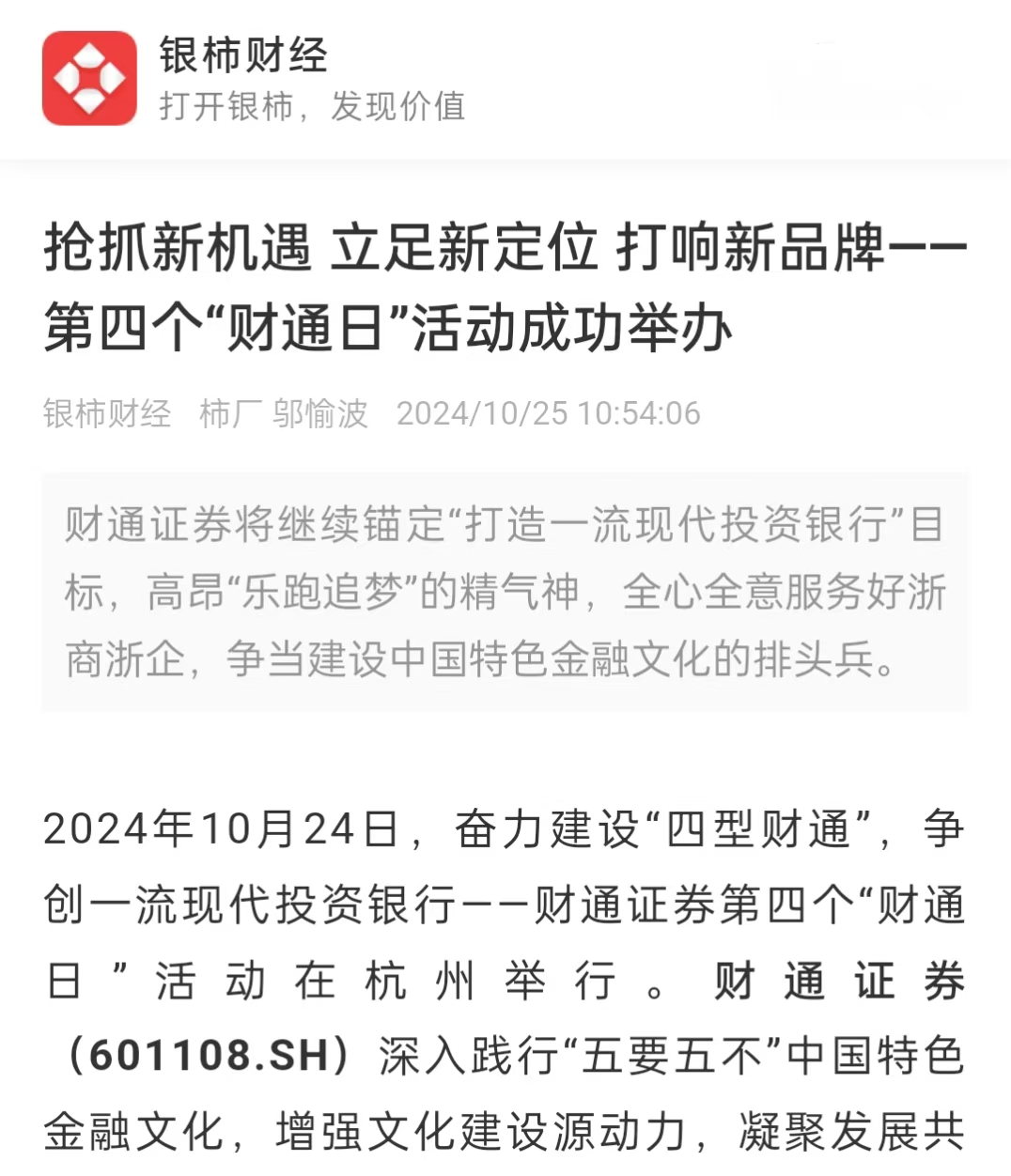 媒体聚焦丨新华社、中新社等权威媒体关注报道财通证券文化赋能 多举措更好服务浙商浙企,财通证券 - 财通证券